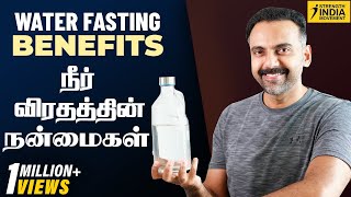 Water fasting Benefits  நீர் விரதத்தின் நன்மைகள்  Dr Ashwin Vijay [upl. by Harraf]