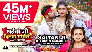 Latest Bhojpuri Song2022  SAIYAN JI DILWA MANGELE GAMCHA BICHAI KE  Neelkamal Singh Shilpi Raj [upl. by Nelleeus]