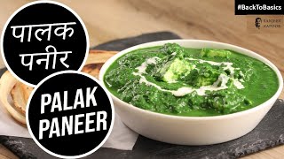 पालक पनीर  Palak Paneer  Sanjeev Kapoor Khazana [upl. by Haliek]