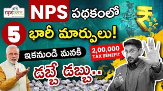 National Pension System in Telugu  Top 5 NPS Changes You Must Know  Kowshik Maridi [upl. by Karon]