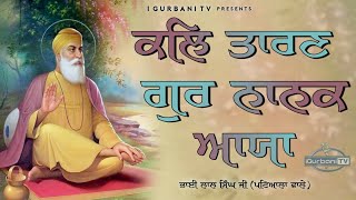 Kal Taran Guru Nanak Aaya  Bhai Laal Singh Ji Patiala  FULL HD VIDEO  i Gurbani Tv [upl. by Gudrin]