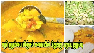 பிதுக்கு பருப்பு குழம்பு  Pithukku Paruppu Kulambu  Mochai Payaru Kulambu Suganthis Cooking [upl. by Ehgit]