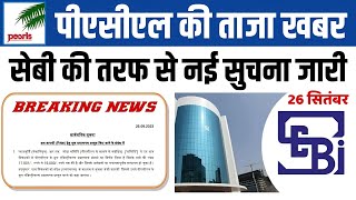 Pacl Refund Latest News Today  SEBI की तरफ अच्छी खबर  Pacl News Today [upl. by Odracir302]