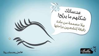 Tips that will keep your eyes healthy  Bella Contact Lenses Bella Tips 3 [upl. by Cherida408]