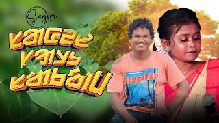 Sagen Saru Sakam Legej Pohal Hormo  Gopinath amp Sumita Santali Song  New Santali Program Video 2024 [upl. by Annavoeg]