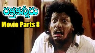 Raktha Kanneru Movie Parts 810  Upendra Abhirami Ramya Krishna [upl. by Notla]