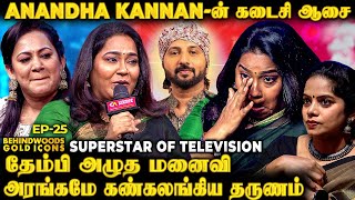 quotAnandha Kannanன் கடைசி வார்த்தைquot😢பேசமுடியாமல் தவித்த மனைவி😭கண்ணீரில் மூழ்கிய அரங்கம்😫 [upl. by Lladnarc]