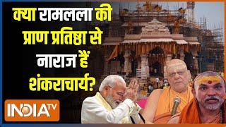 Shankaracharya On Ram Mandir Inaugration चारों शंकराचार्यों का क्या है अयोध्या पर विचार Ayodhya [upl. by Jill]