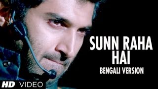 Sunn Raha Hai Bengali Version Ft Aditya Roy Kapur Shraddha Kapoor  Aashiqui 2 Movie [upl. by Rednaeel]