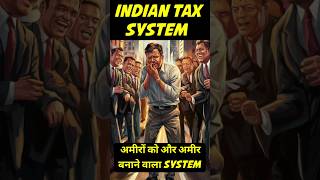 अमीरों को और अमीर बनाने वाला Tax System shorts [upl. by Ekihc]