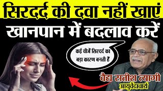 Home remedies for headache  सर में दर्द के लिए घरेलू इलाज [upl. by Eenej624]