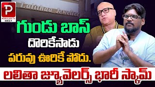 Lalitha Jewellery Owner Kiran Kumar Big Scam Explained By Dasari VIgnan  Popular TV Daily [upl. by Htezil]