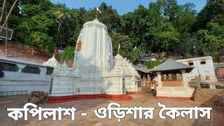 Kapilash Temple Dhenkanal  Kailash of Odisha  Tourist places near Puri  Offbeat place near Puri [upl. by Kenlay107]