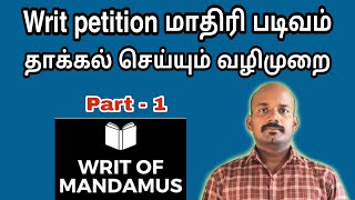 Writ Petition format in Tamil [upl. by Sumer]