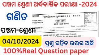 Class 5 half yearly exam math question paper 2024 l 5th class half yearly exam math question paper l [upl. by Ciredor624]