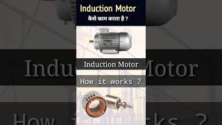 How Induction Motor Works  3 Phase Induction Motor shorts [upl. by Prissie595]