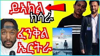 Beyene Gerezgiher ዝረኸቦ ደገፍ ህዝቢ፣ ፈንቅልን ውጽኢቱን  Yikealo Tv [upl. by Netsua]