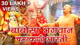 Babosa Bhagwan Aarti  बाबोसा भगवान की आरती [upl. by Newcomer]