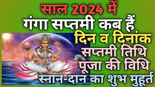 Ganga saptami 2024Ganga saptamiGanga jayanti 2024Ganga saptami kab haiGanga jayanti kab hai [upl. by Tinor940]