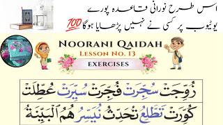 Noorani qaida all lessons  quran noorani qaida  qurani qaida full [upl. by Amirak]