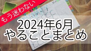 2024年6月 ヒヌカン・仏壇 やることまとめ [upl. by Hahnert]