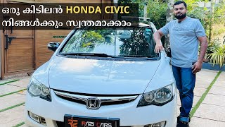 ഒരു കിടിലൻ Honda Civic നിങ്ങൾക്കും സ്വന്തമാക്കാം  Honda CIVIC 2007 [upl. by Rosamund]