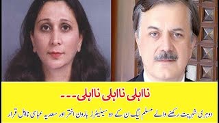 Supreme Court Disqualified Senators Haroon Akhtar amp Sadia Abbasi over Dual Nationalities [upl. by Egroej]