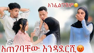 🦋የመጨረሻ ውሳኔዬ ነው ከነሱ እንድትርቂ እፈልጋለሁ😱 [upl. by Trevlac]