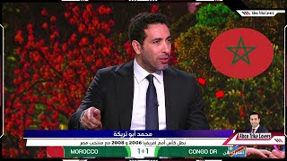 أول تعليق من محمد ابو تريكة بعد تعادل المغرب امام الكونغو 11 [upl. by Wickham]