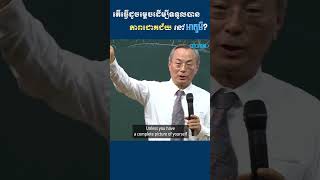 តើ​ធ្វើដូចម្តេចដើម្បីទទួលបានភាពជោគជ័យក្រោយពេលដែលអ្នកស្គាល់ អាតូមី [upl. by Bunce]