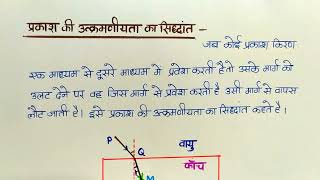 प्रकाश की उत्क्रमणीयता का सिद्धांत  Principle of reversibility of light  Class12 Physics [upl. by Rhiana]