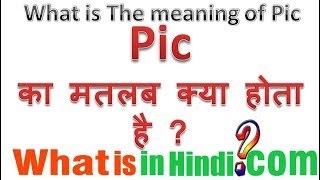 Pic का मतलब क्या होता है  What is the meaning of Pic in Hindi  Pic ka matlab kya hota hai [upl. by Kennet]