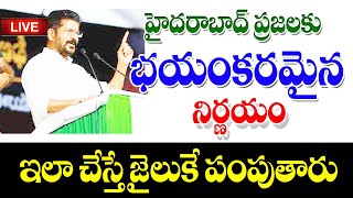 తెలంగాణ ప్రజలకు హెచ్చరిక ఎలాగని చేసే ఇకనుంచి జైలుకే big Shak for people in Telangana state [upl. by Edlyn157]