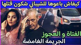 تحريات وغموض في مسرح الجريمة و كيفاش حصل في قبضة الدرك الملكي ولد المغرب  كيفاش حصل حلقة اليوم [upl. by Suter]