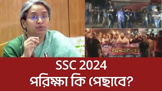 SSC exam 2024 update news SSC 2024 exam date 2024 SSC exam news [upl. by Goebel]