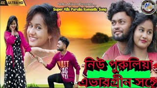 Live New purulia evergreen song  New purulia video song 2024  new purulia romantic song [upl. by Nivla712]