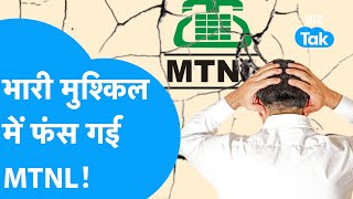 MTNL के साथ हुआ बड़ा खेल Bank Loan को लेकर फंस गई मुश्किल में  Telecom Update  BIZ Tak [upl. by Nivat]