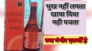 भुख उठाने का सिरप Zenlactin syrup  Cyproheptadine Hydrochloride amp Tricholine Citrate [upl. by Adiaz]