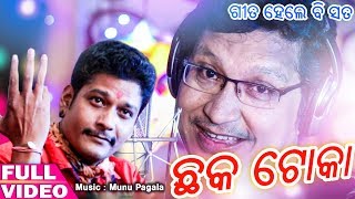 Chhaka Toka  Odia Masti Song  Abhijeet Majumdar  Studio Version  EnewsOdia [upl. by Avlis]