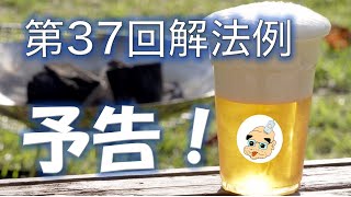 【第37回】３級解法例は休日明けにでもUP予定です。２級は来週ぐらいω【QCの検定】 [upl. by Imerej]