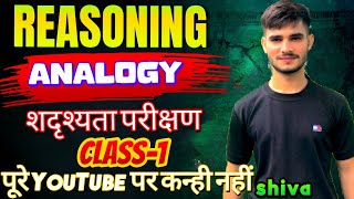 ANALOGY शद्रस्यत परीक्षण REASONING questions prectice  पूरे YouTube पर कन्हीं नहीं  by shiva [upl. by Latsyrhk606]