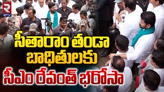 బాధితులకు సీఎం రేవంత్ భరోసా  CM Revanth Reddy in Seetharam Thanda  Flood Situation  RTV [upl. by Zetana]