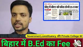 bed government college feebed privat college feebed college listbihar bed entrance exam 2024 [upl. by Nalyak465]