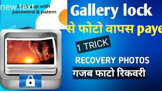 gallery lock photo recovery gallery lock gallery lock se delete huye photo wapas kese paye Deta reco [upl. by Hazlett924]