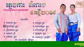 ភ្លេងខ្មែរស្គដៃពិរោះៗស្តាប់ជិតភ្លឺPleng ka khmerខេត្តកំពត [upl. by Spearman]