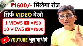 1 Video  ₹50  Watch Video Earn Money  Money Earning app  Paise Kamane Wala App  Watch amp Earn [upl. by Ociram486]