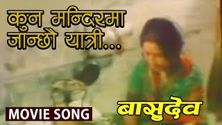 Nepali Song  quotBasudevquot Movie Song  Kun Mandir Ma Janchau  Rabin Sharma Super Hit Nepali Song [upl. by Elin]