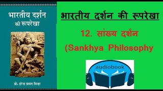 BHARTIYE DARSHAN KI ROOPREKHA INDIAN PHILOSOPHY 12 SANKHYA PHILOSOPHY  सांख्य दर्शन [upl. by Kylynn]