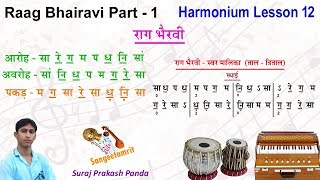 Raag Bhairavi Part  1  राग भैरवी स्वर मालिका स्थाई  Harmonium Lesson 12 [upl. by Akihsar]