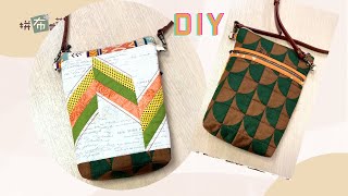 布條拼接設計包包｜雙拉鍊斜跨包｜拼布包包｜手機包｜how to make a quilted zipper pouch｜beginner friendly sewing bag [upl. by Ethelyn274]